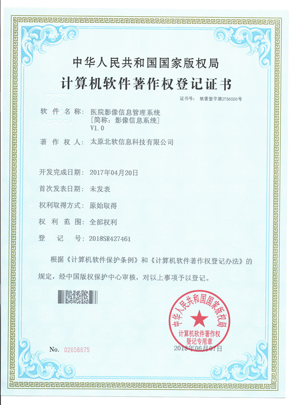 恭喜公司榮獲醫(yī)院影像信息管理系統(tǒng)軟件證書！