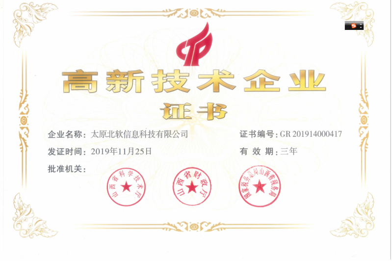 熱烈祝賀公司2019年順利通過高新技術(shù)企業(yè)認(rèn)定！